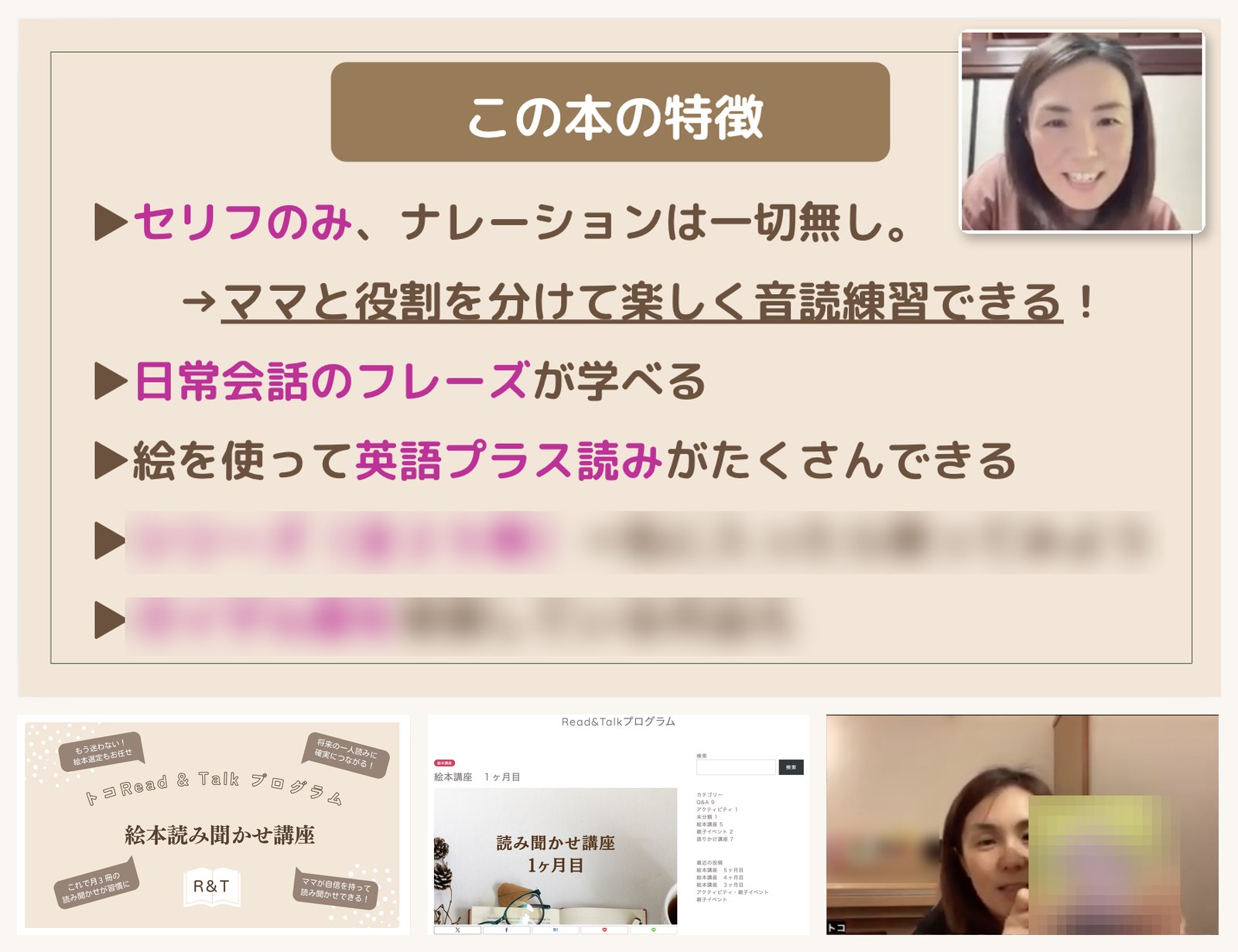Read & Talk 絵本講座の動画講義、講座スライド、受講生専用サイトの画面