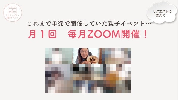 これまでの親子オンラインイベントの紹介スライド